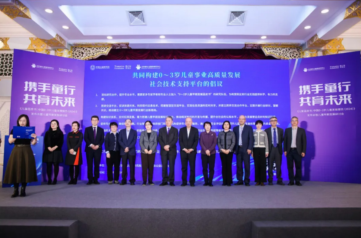 发布“构建0-3岁儿童事业高质量发展社会技术支持平台”行动倡议书